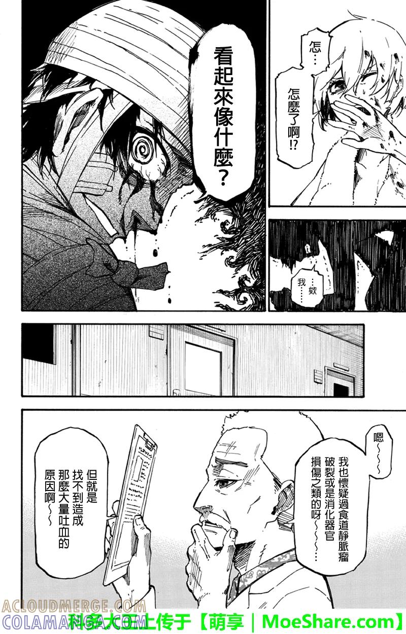 第27话联合作战-玩偶杀人游戏-藏人幸明 野村优介（第2张）