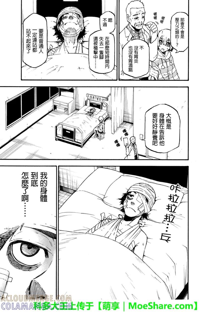 第27话联合作战-玩偶杀人游戏-藏人幸明 野村优介（第3张）