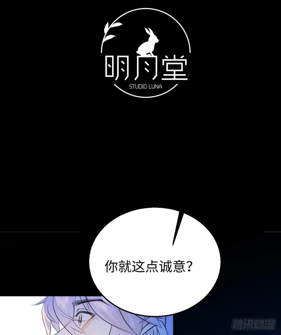21.色令智昏-我的专属邪神-光線君 x 明月堂工作室（第3张）