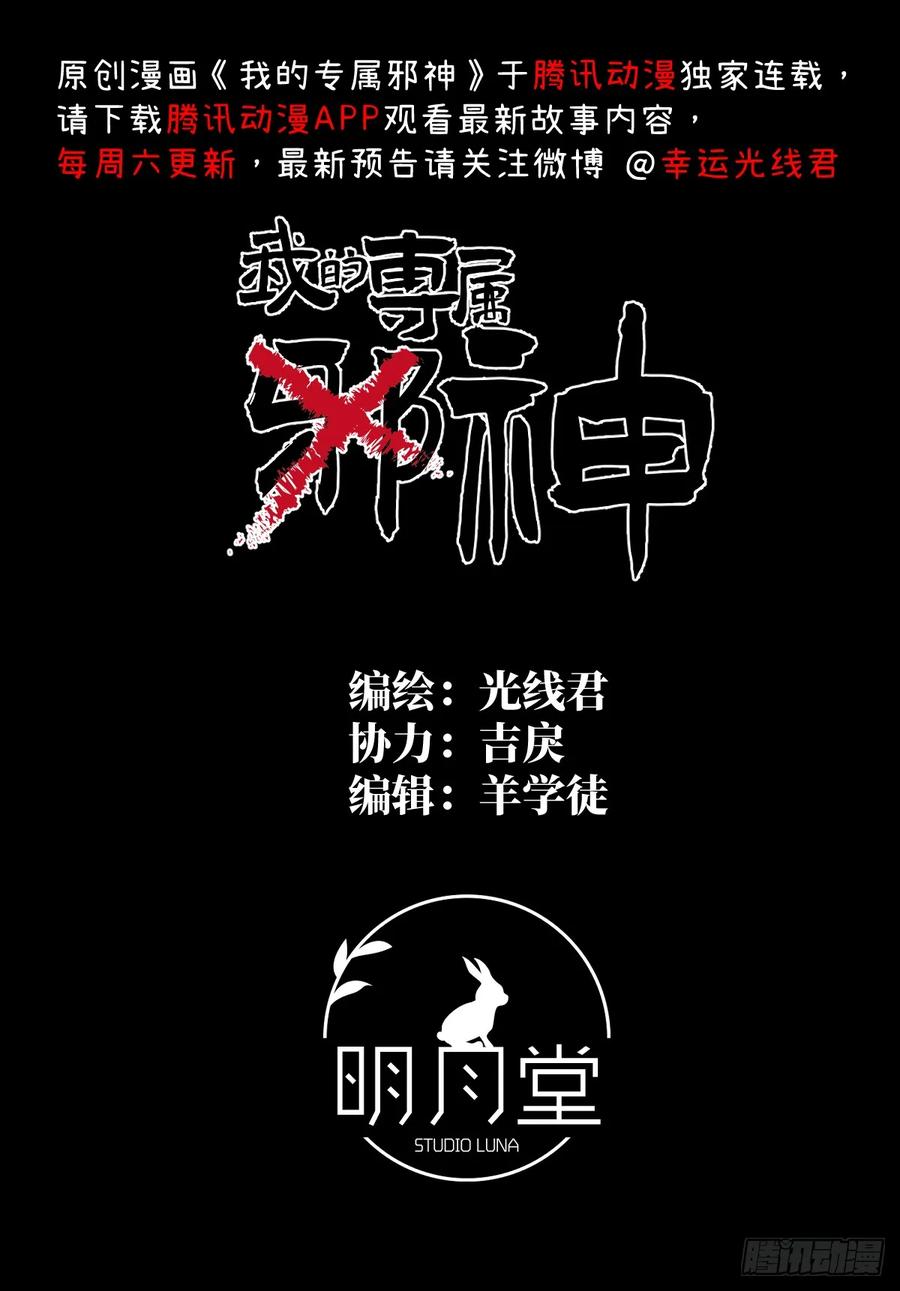 22.被窥见的隐秘-我的专属邪神-光線君 x 明月堂工作室（第2张）