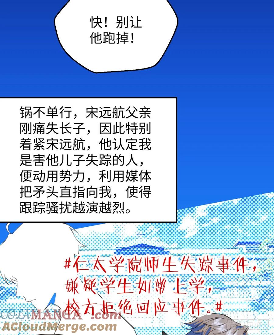 23.公子有客到-我的专属邪神-光線君 x 明月堂工作室（第28张）
