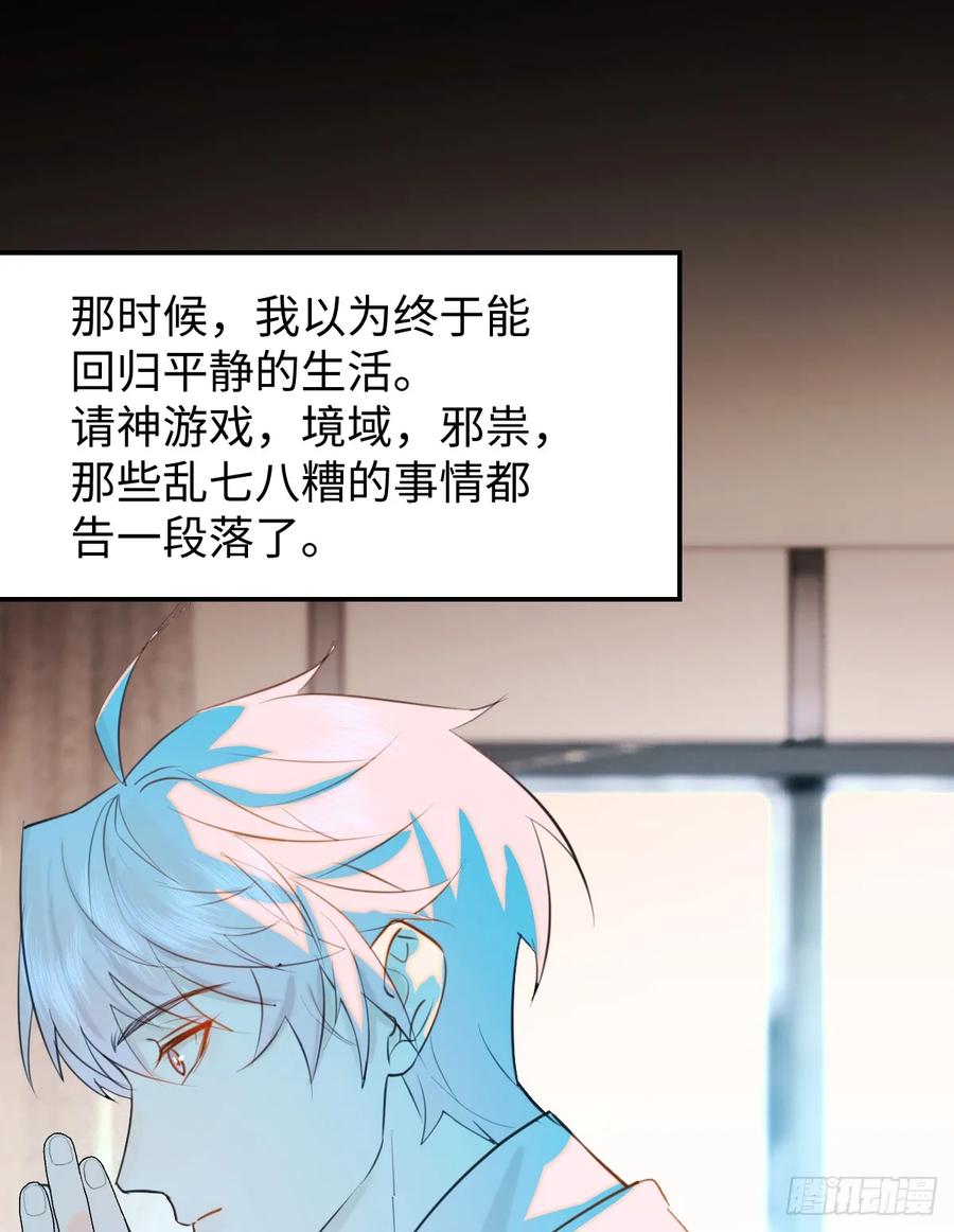 23.公子有客到-我的专属邪神-光線君 x 明月堂工作室（第3张）