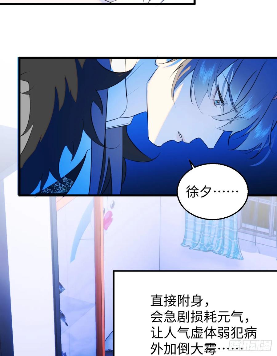 23.公子有客到-我的专属邪神-光線君 x 明月堂工作室（第20张）