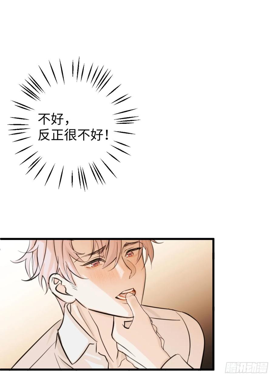 番外：不XX就不能离开3-我的专属邪神-光線君 x 明月堂工作室（第4张）
