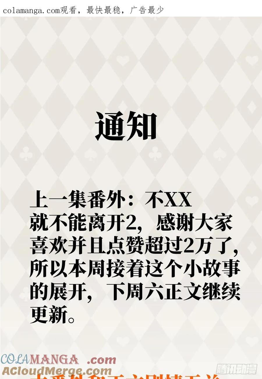 番外：不XX就不能离开3-我的专属邪神-光線君 x 明月堂工作室（第1张）