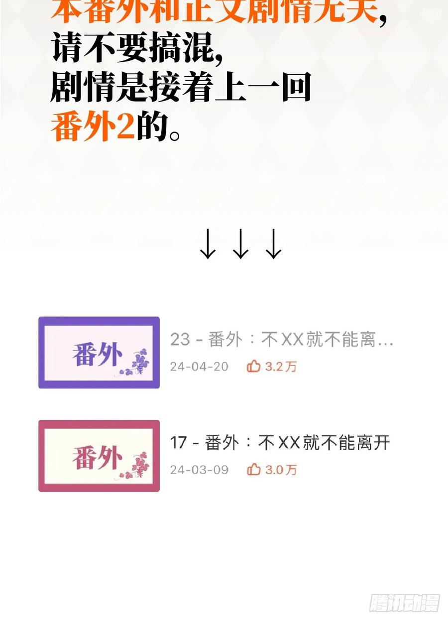 番外：不XX就不能离开3-我的专属邪神-光線君 x 明月堂工作室（第2张）