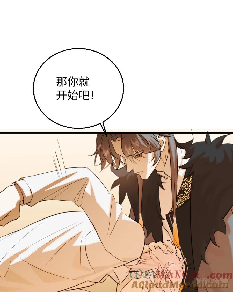 番外：不XX就不能离开3-我的专属邪神-光線君 x 明月堂工作室（第9张）