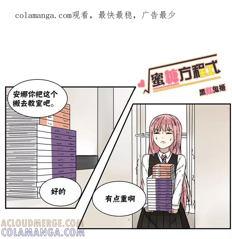 第32话-蜜糖方程式-阿柯文化（第1张）