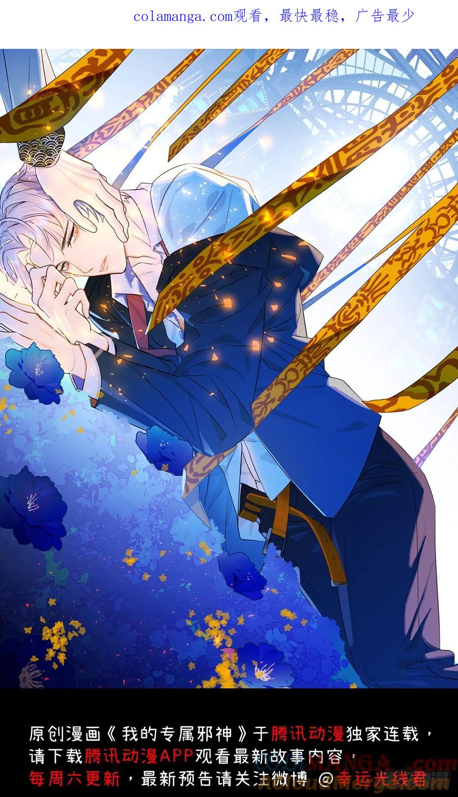 25.我的专属邪神-我的专属邪神-光線君 x 明月堂工作室（第1张）