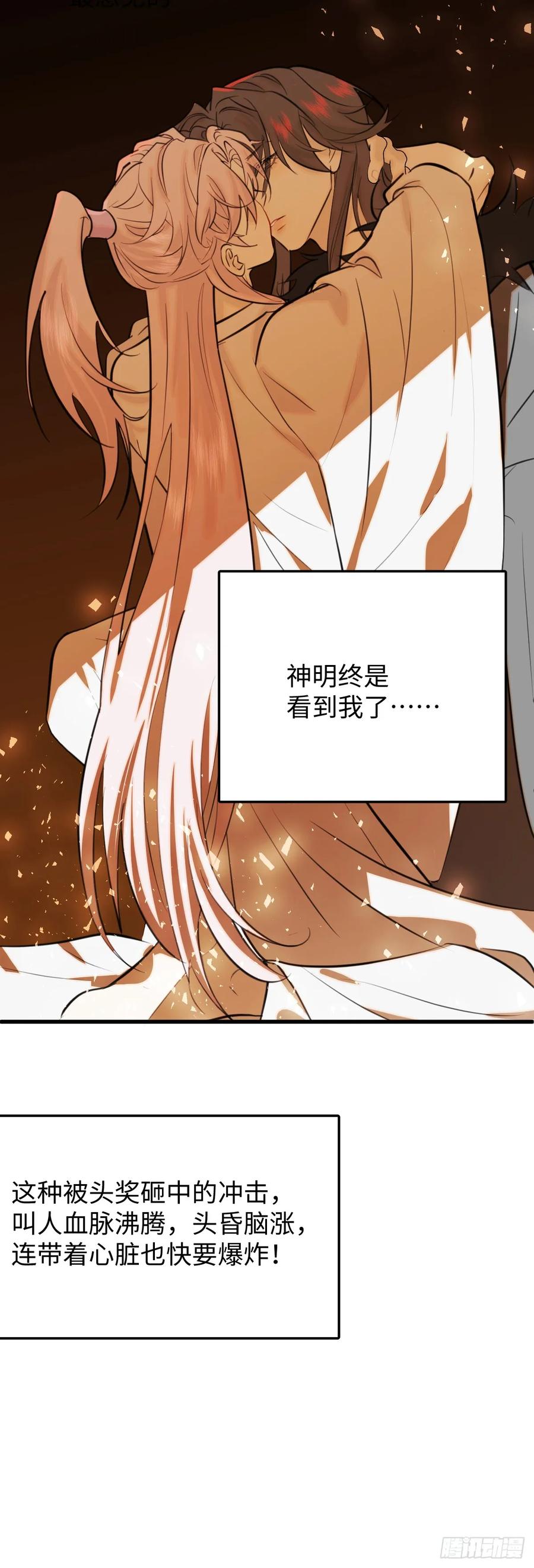 25.我的专属邪神-我的专属邪神-光線君 x 明月堂工作室（第5张）