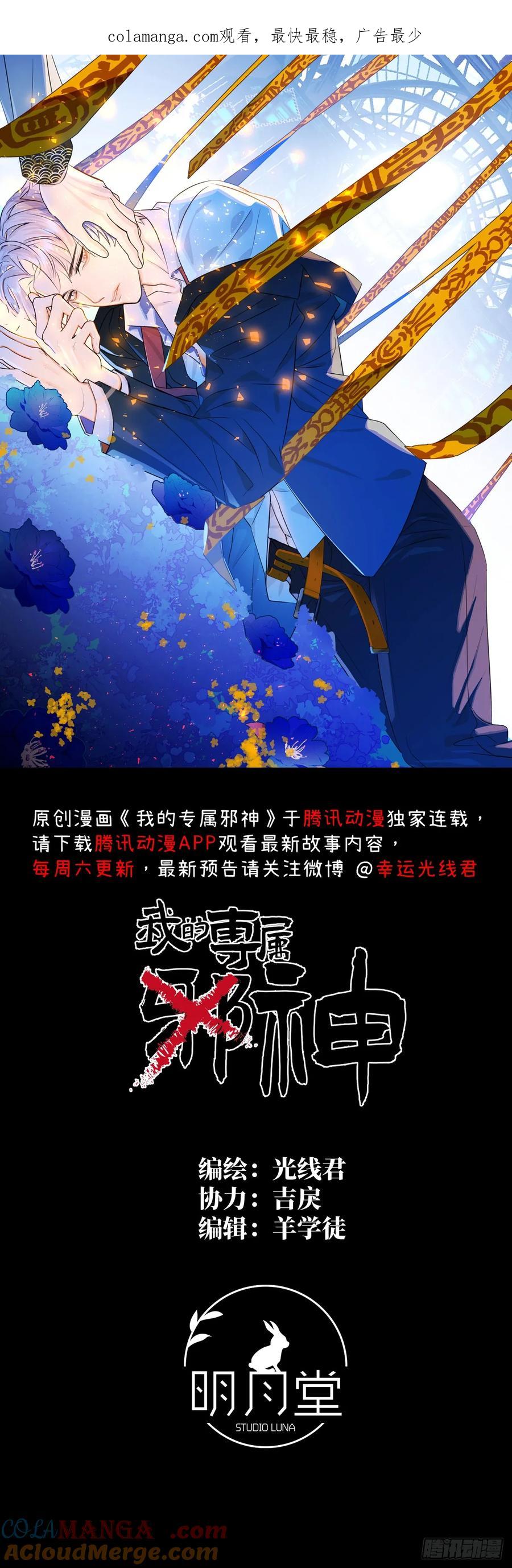 26.阿夕-我的专属邪神-光線君 x 明月堂工作室（第1张）