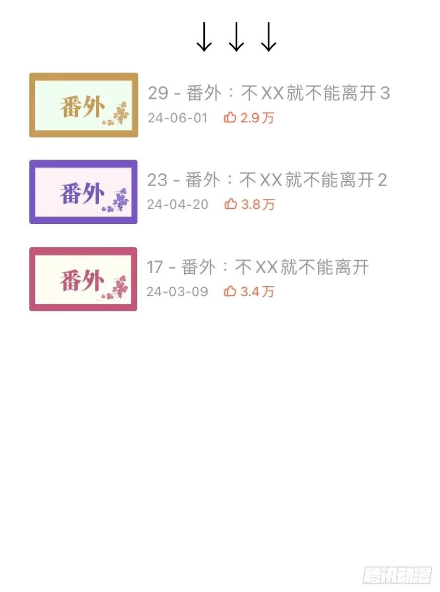 番外：不XX就不能离开4-我的专属邪神-光線君 x 明月堂工作室（第4张）