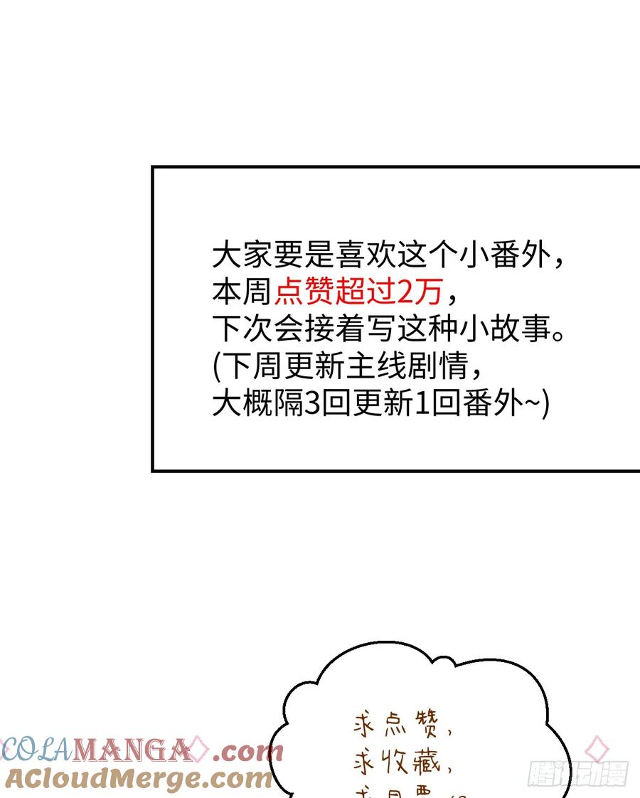 番外：不XX就不能离开4-我的专属邪神-光線君 x 明月堂工作室（第21张）