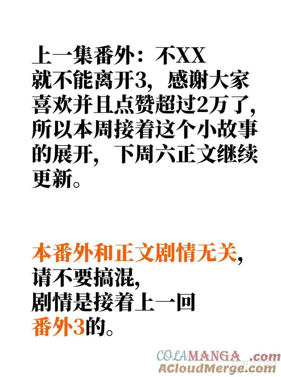 番外：不XX就不能离开4-我的专属邪神-光線君 x 明月堂工作室（第3张）