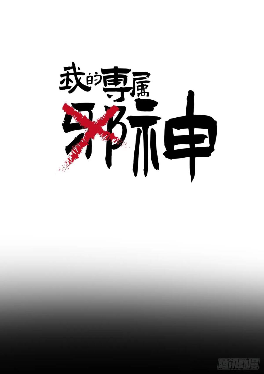 番外2：小狗夕夕揣蛋记3-我的专属邪神-光線君 x 明月堂工作室（第3张）
