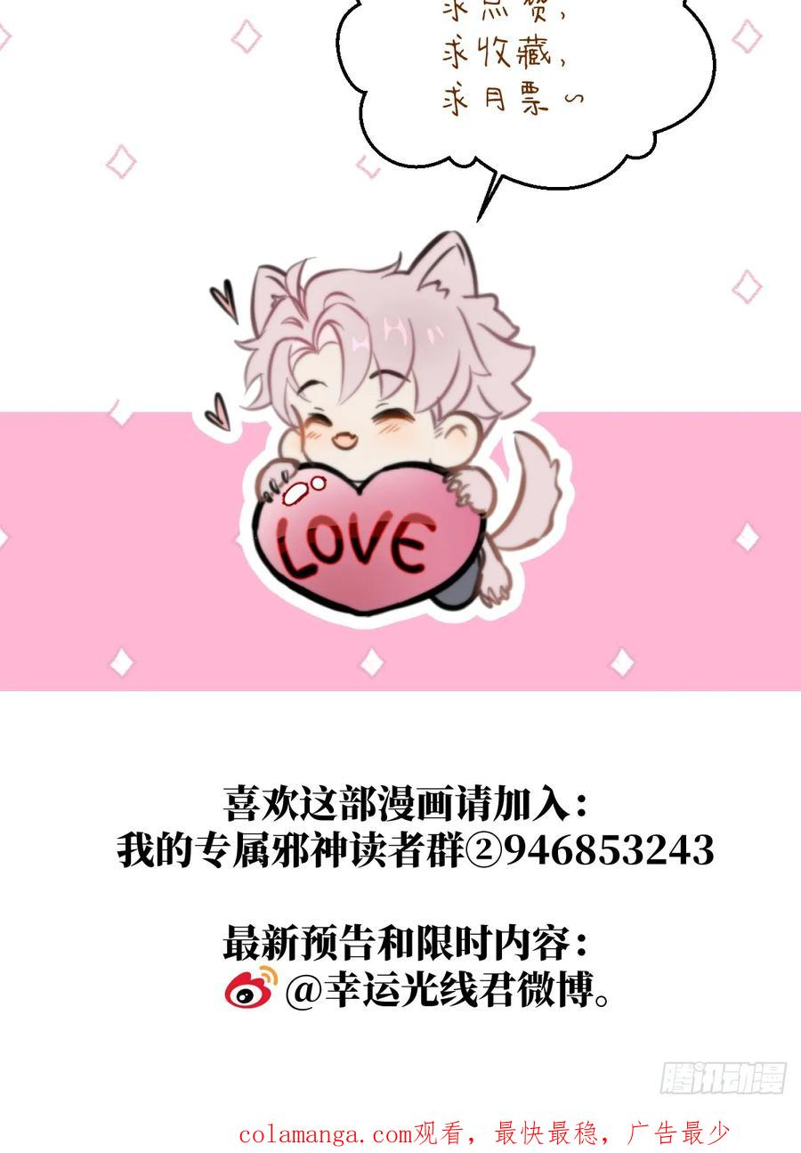 番外2：小狗夕夕揣蛋记5-我的专属邪神-光線君 x 明月堂工作室（第20张）