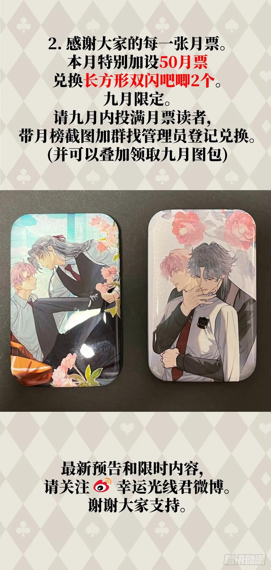 番外2：小狗夕夕揣蛋记5-我的专属邪神-光線君 x 明月堂工作室（第18张）