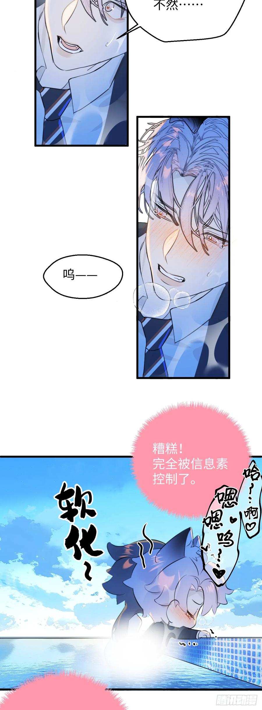 番外2：小狗夕夕揣蛋记5-我的专属邪神-光線君 x 明月堂工作室（第10张）