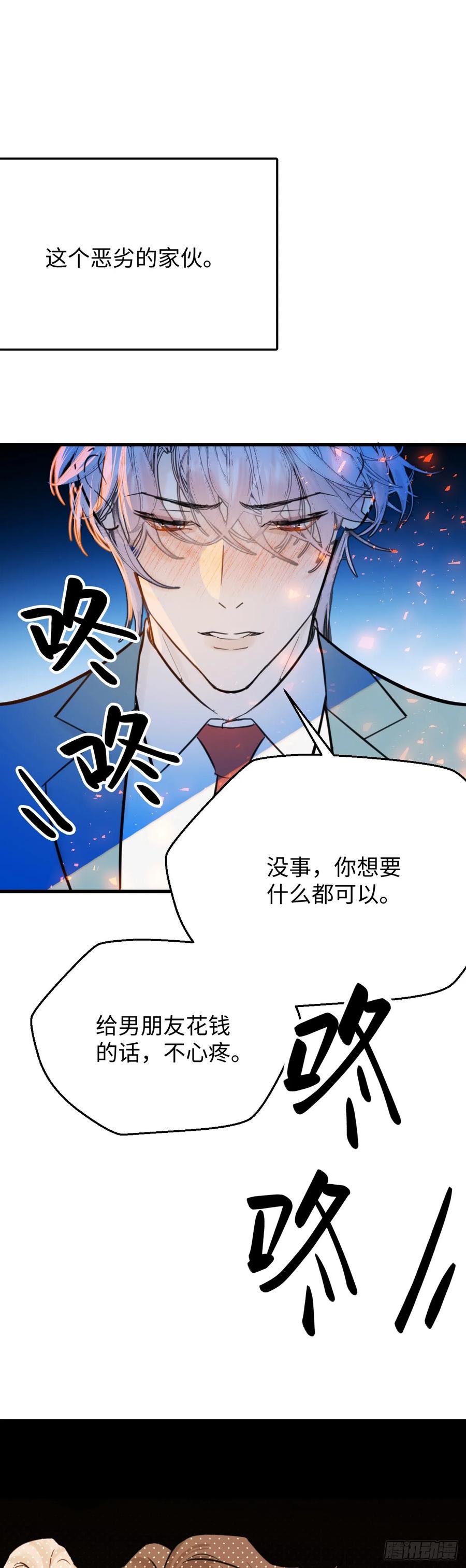 32.除了我谁还要你-我的专属邪神-光線君 x 明月堂工作室（第3张）