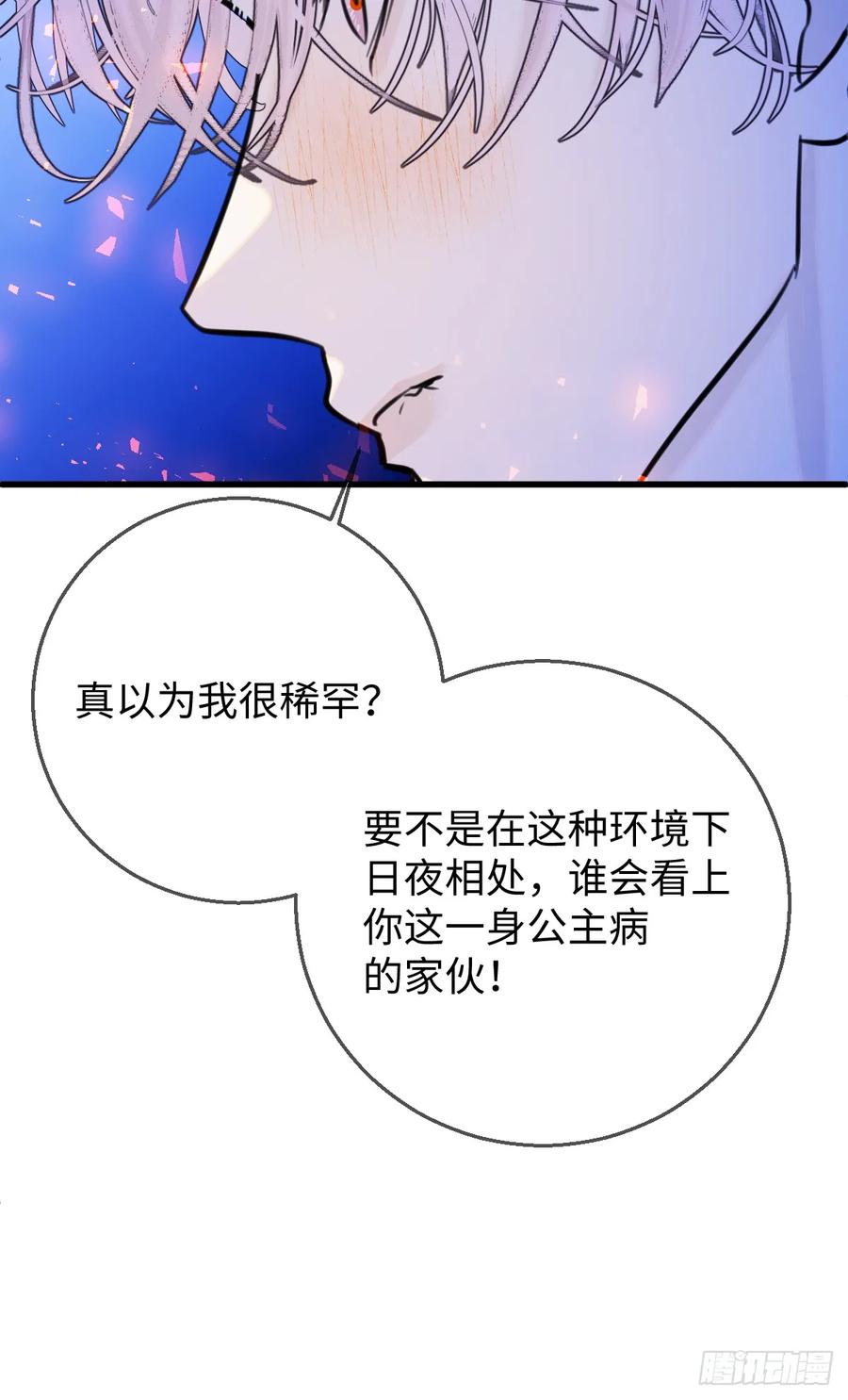 32.除了我谁还要你-我的专属邪神-光線君 x 明月堂工作室（第9张）