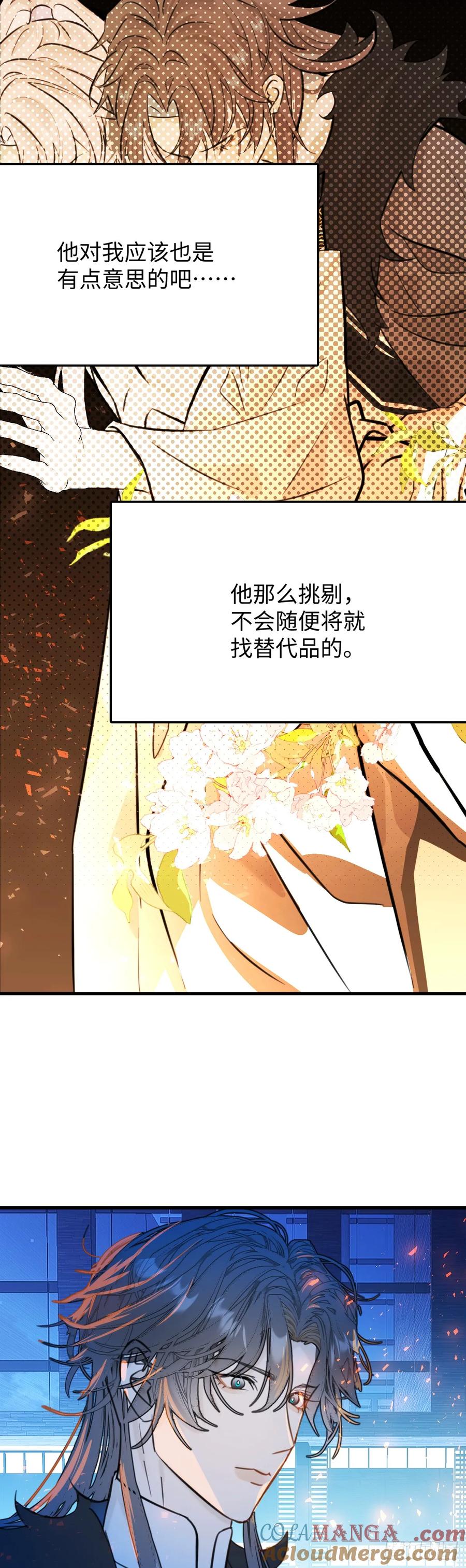 32.除了我谁还要你-我的专属邪神-光線君 x 明月堂工作室（第4张）