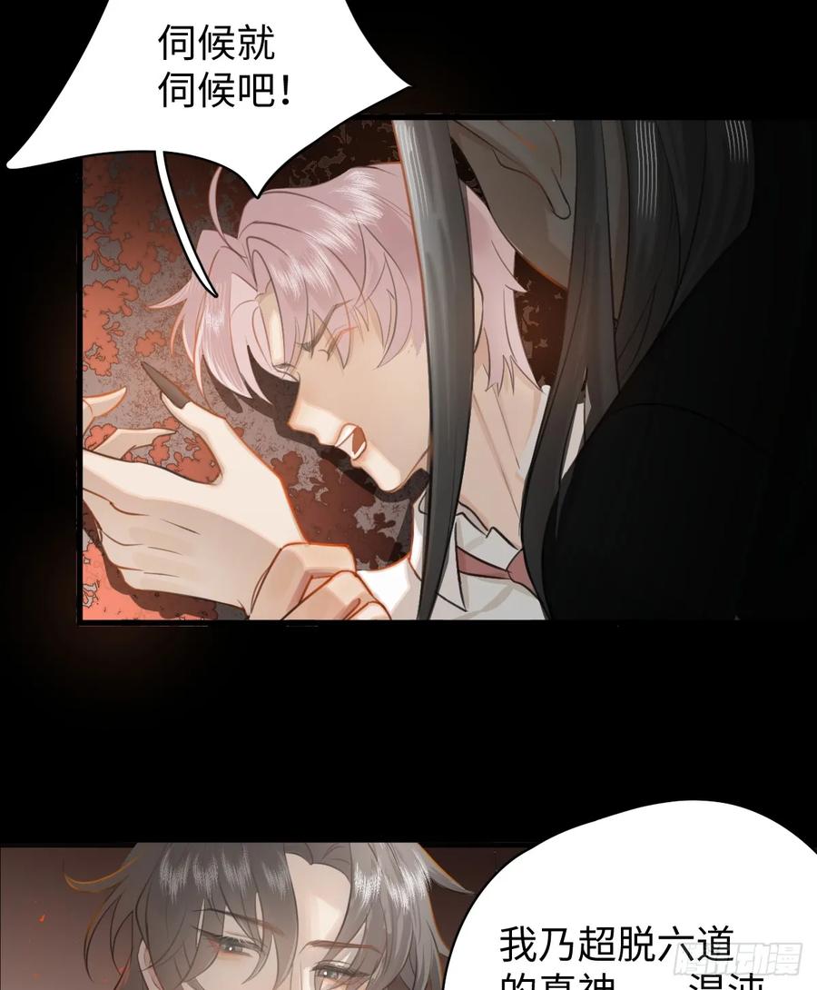2.被標記了！-我的专属邪神-光線君 x 明月堂工作室（第5张）