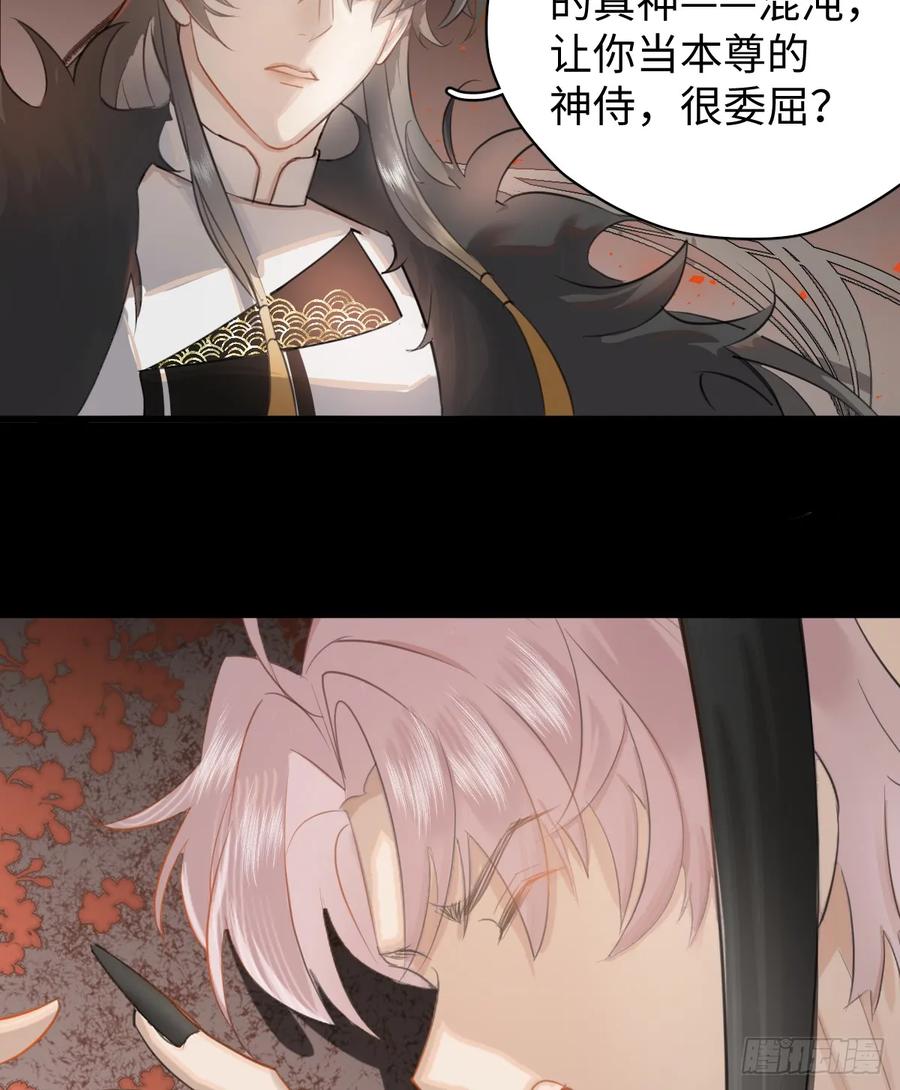 2.被標記了！-我的专属邪神-光線君 x 明月堂工作室（第6张）