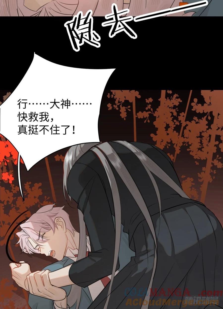 2.被標記了！-我的专属邪神-光線君 x 明月堂工作室（第13张）