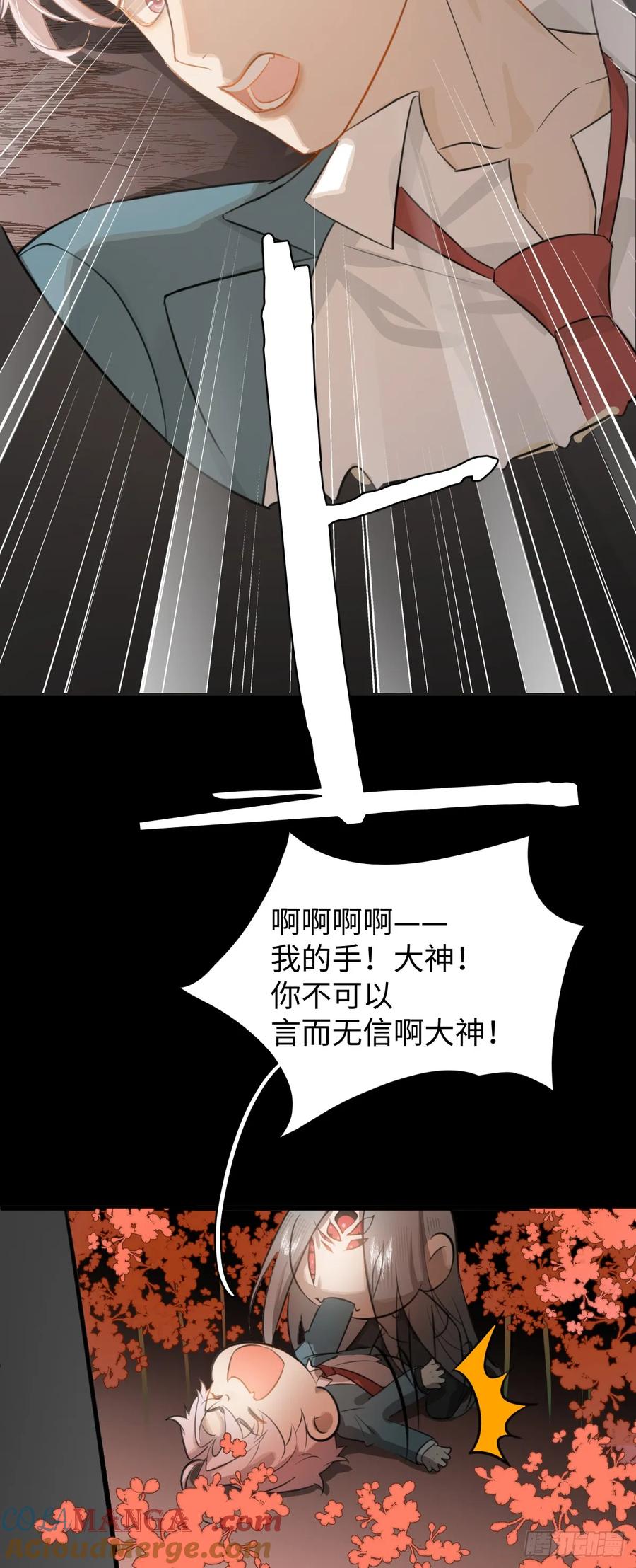 2.被標記了！-我的专属邪神-光線君 x 明月堂工作室（第16张）