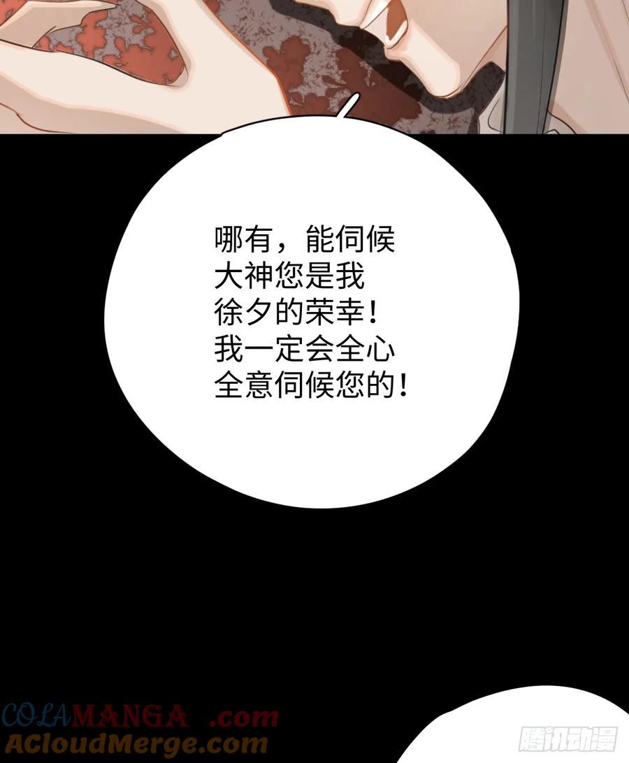 2.被標記了！-我的专属邪神-光線君 x 明月堂工作室（第7张）