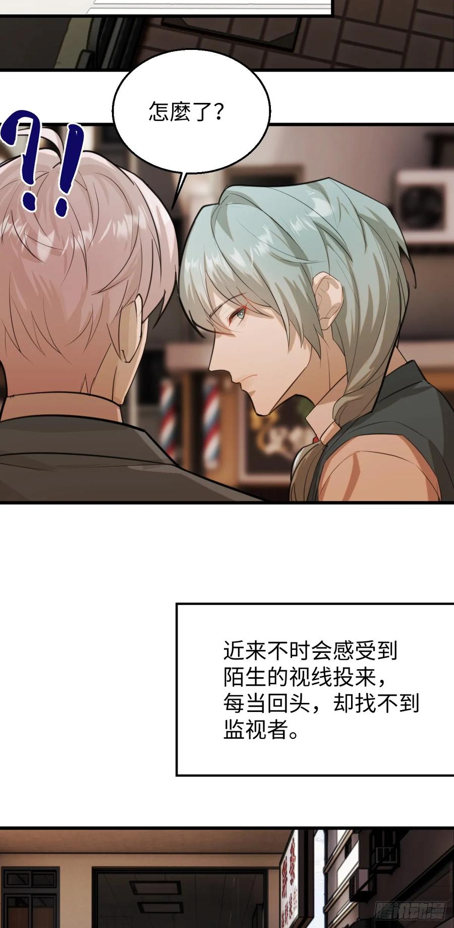 33.爱慕者？-我的专属邪神-光線君 x 明月堂工作室（第17张）