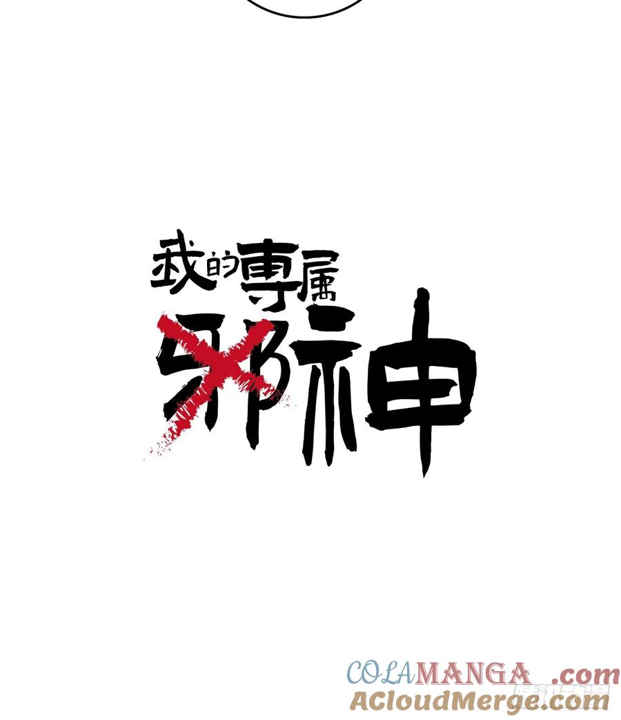 33.爱慕者？-我的专属邪神-光線君 x 明月堂工作室（第4张）