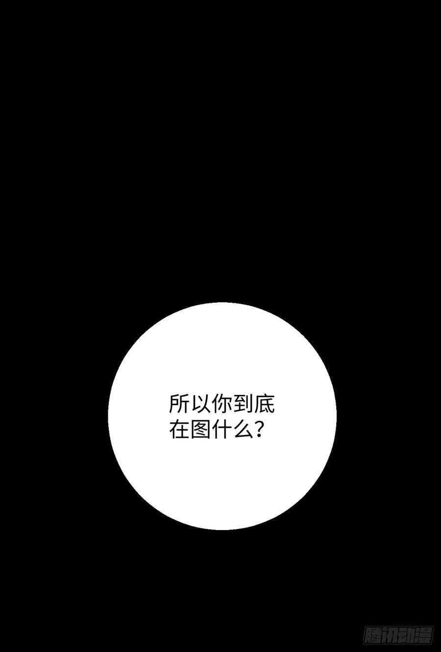 33.爱慕者？-我的专属邪神-光線君 x 明月堂工作室（第5张）