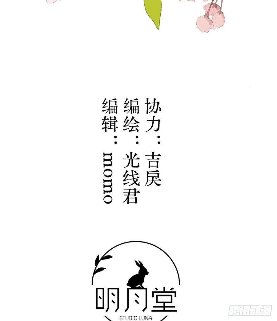 33.爱慕者？-我的专属邪神-光線君 x 明月堂工作室（第3张）