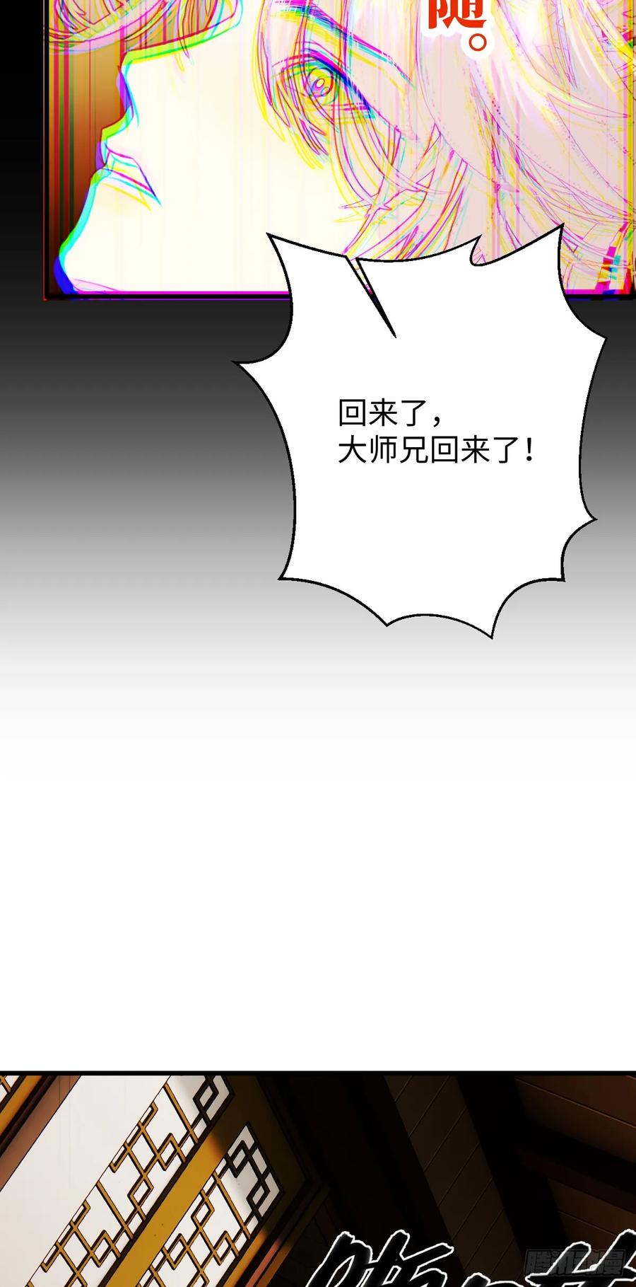 35.虐文男主-我的专属邪神-光線君 x 明月堂工作室（第21张）