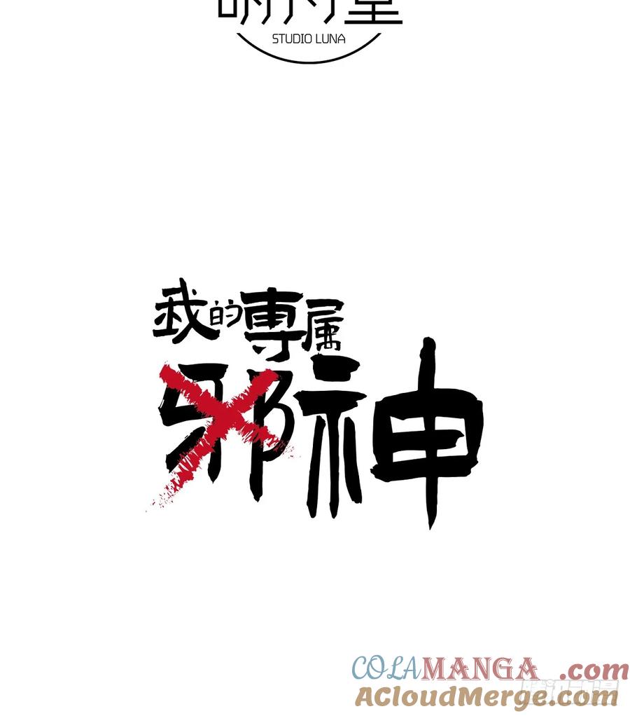 35.虐文男主-我的专属邪神-光線君 x 明月堂工作室（第4张）