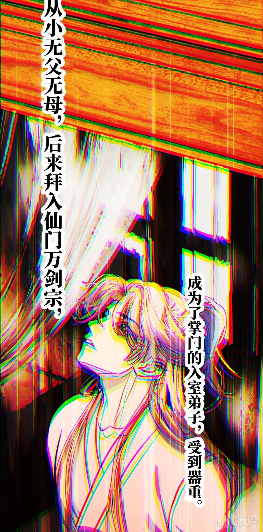 35.虐文男主-我的专属邪神-光線君 x 明月堂工作室（第18张）
