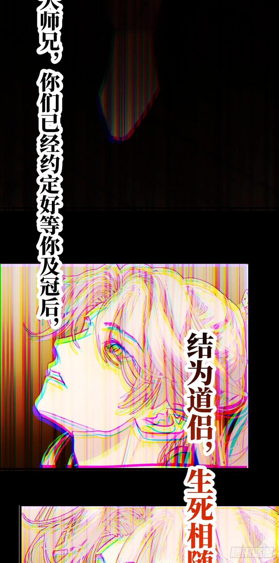 35.虐文男主-我的专属邪神-光線君 x 明月堂工作室（第20张）