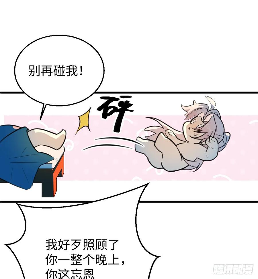 43.他好甜-我的专属邪神-光線君 x 明月堂工作室（第9张）