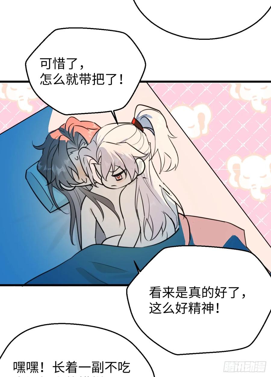 43.他好甜-我的专属邪神-光線君 x 明月堂工作室（第6张）