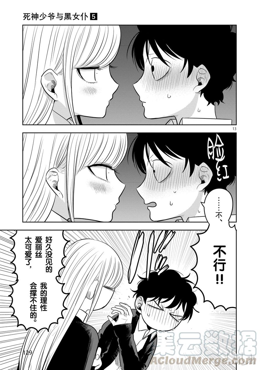 065本家②-死神少爷与黑女仆-井上小春,小学馆（第13张）