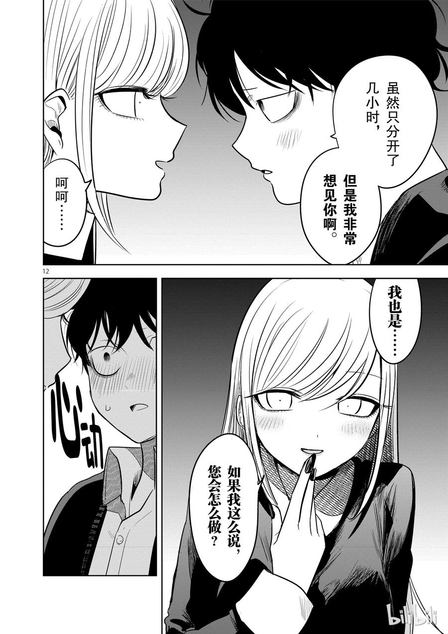 065本家②-死神少爷与黑女仆-井上小春,小学馆（第12张）