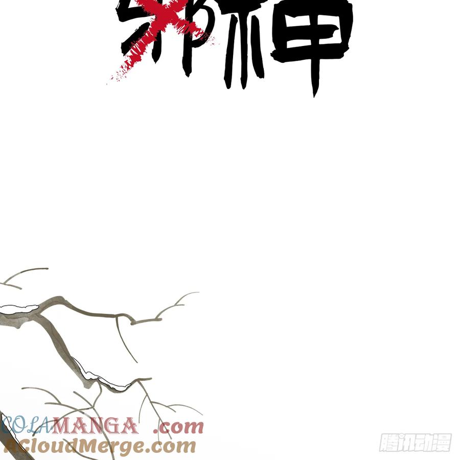 45.厮守终生-我的专属邪神-光線君 x 明月堂工作室（第5张）