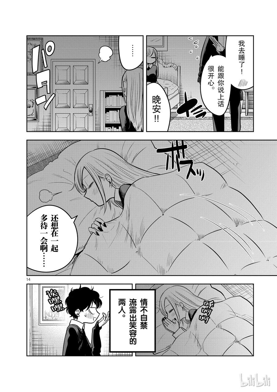 065本家②-死神少爷与黑女仆-井上小春,小学馆（第14张）