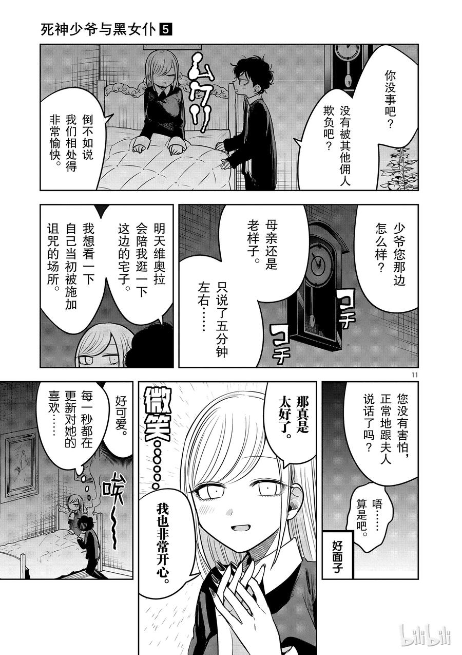 065本家②-死神少爷与黑女仆-井上小春,小学馆（第11张）