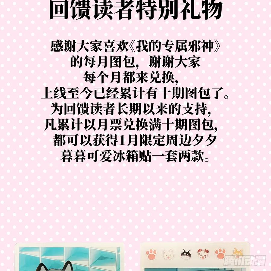 番外3：大神直播间5-我的专属邪神-光線君 x 明月堂工作室（第51张）