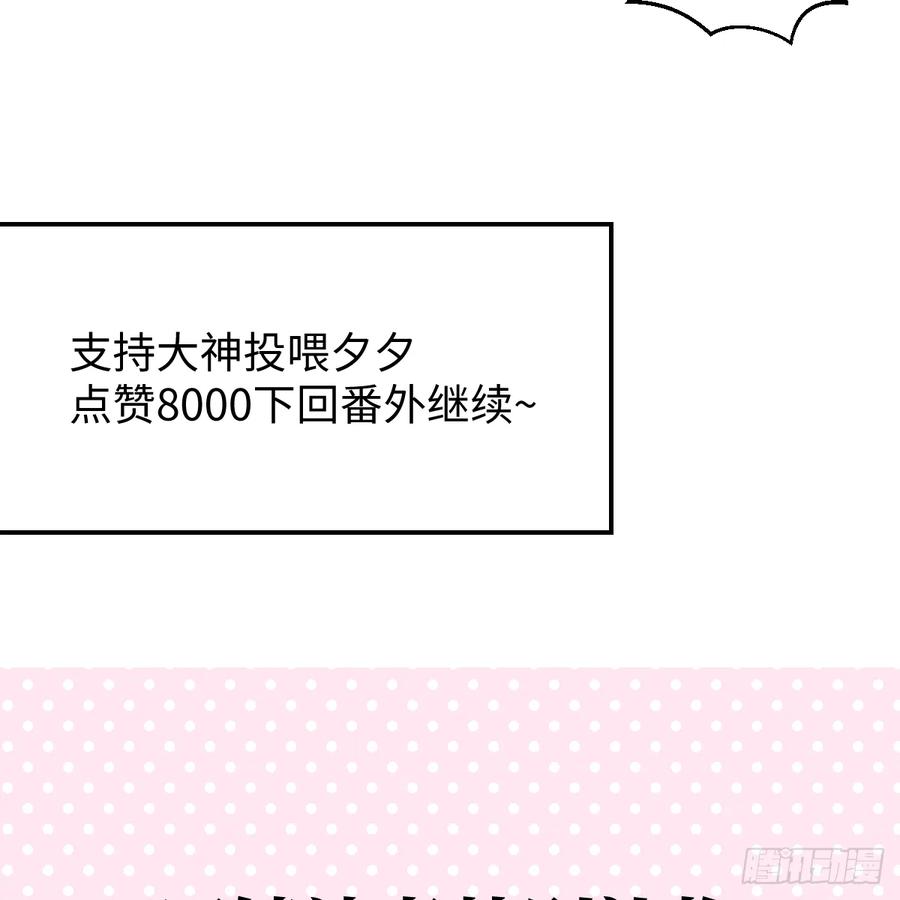 番外3：大神直播间5-我的专属邪神-光線君 x 明月堂工作室（第50张）