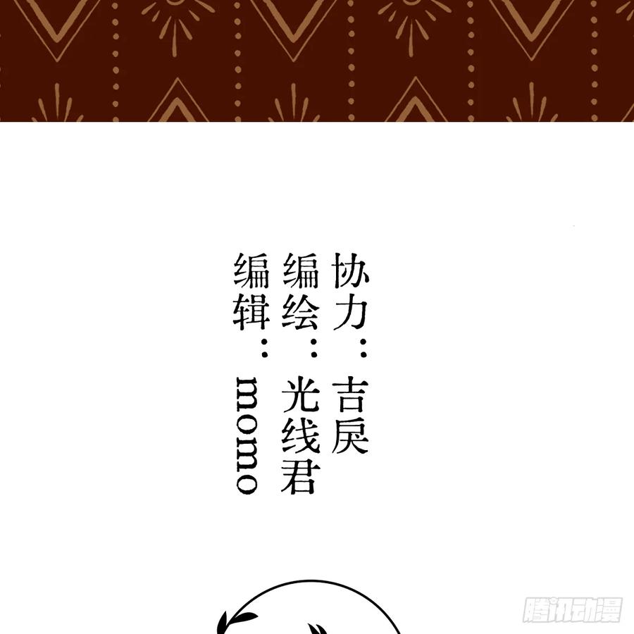 番外3：大神直播间5-我的专属邪神-光線君 x 明月堂工作室（第3张）