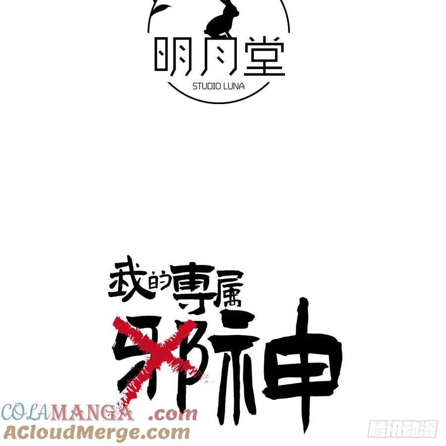 番外3：大神直播间5-我的专属邪神-光線君 x 明月堂工作室（第4张）