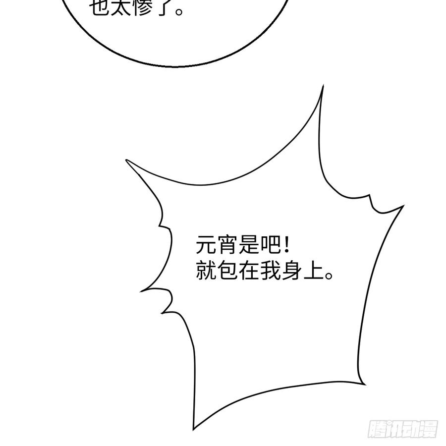 番外3：大神直播间5-我的专属邪神-光線君 x 明月堂工作室（第24张）